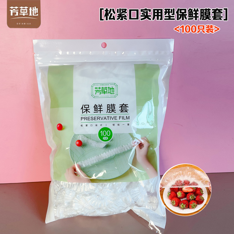 芳草地PE食品级松紧口保鲜膜套