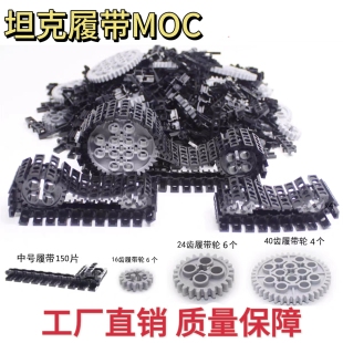 国产兼容积木履带乐高3711小链条零配件履带积木大中小号履带齿轮