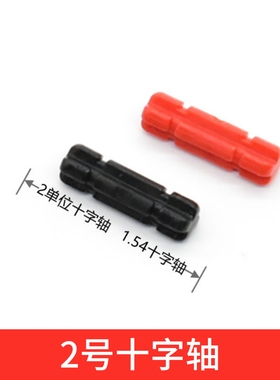 国产小颗粒积木32062 3704 1x2十字轴MOC零件配件补件散件