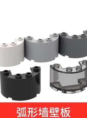 国产小颗粒积木24593 35402 2x4x2弧形砖壁板MOC零件配件补件散件