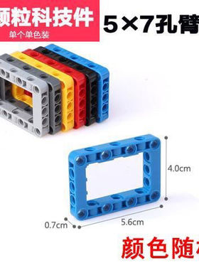 兼容某高64179国产科技积木零配散件4539880浅灰色5x7孔臂圈 框梁