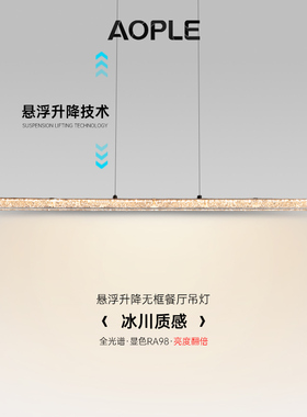 悬浮餐厅吊灯现代简约意式轻奢高级感2025极简一字长条餐桌岛台灯