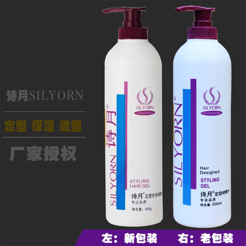 诗月定型啫喱水卷发定型保湿护发
