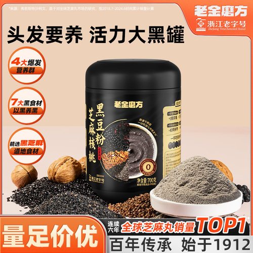 以黑养黑0添加白砂糖黑芝麻糊