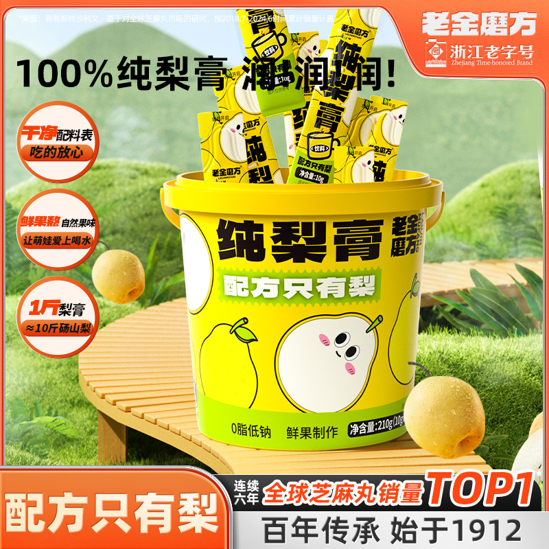 老金磨方秋梨膏泡水饮品