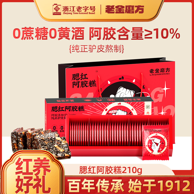 老金磨方阿胶糕礼盒送妈妈实用