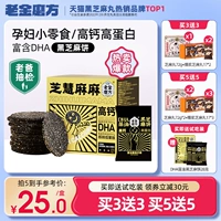 Lao Jin Mo Fang Black Sesame Cake Bervant Women Женщины с закусками высокий кальций черные кунжутные таблетки без сахара.