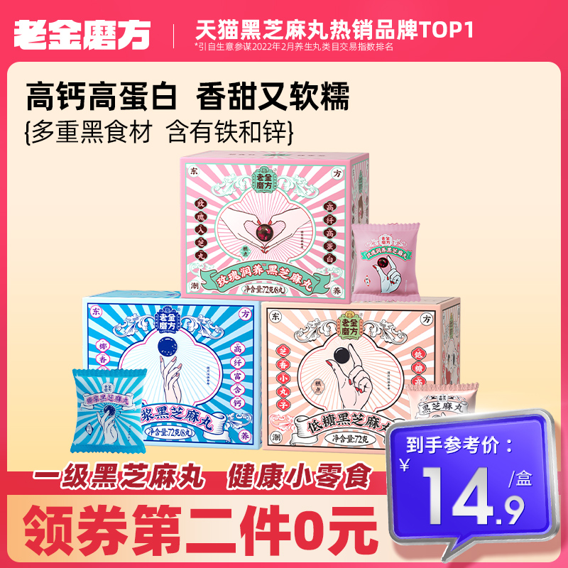 老金磨方無糖黑芝麻丸正品官方旗艦店休閑零食芝麻球孕婦老金磨坊_老金磨方滋顏專賣店_傳統滋補營養品