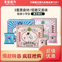 老金磨方 Сахар -без черного кунжута таблетки подлинный официальный флагманский магазин повседневный кунжутный мяч беременная женщина старая золотая мельница