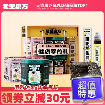 老金磨方黑芝麻丸礼盒走亲戚送礼送长辈老人实用送人礼品