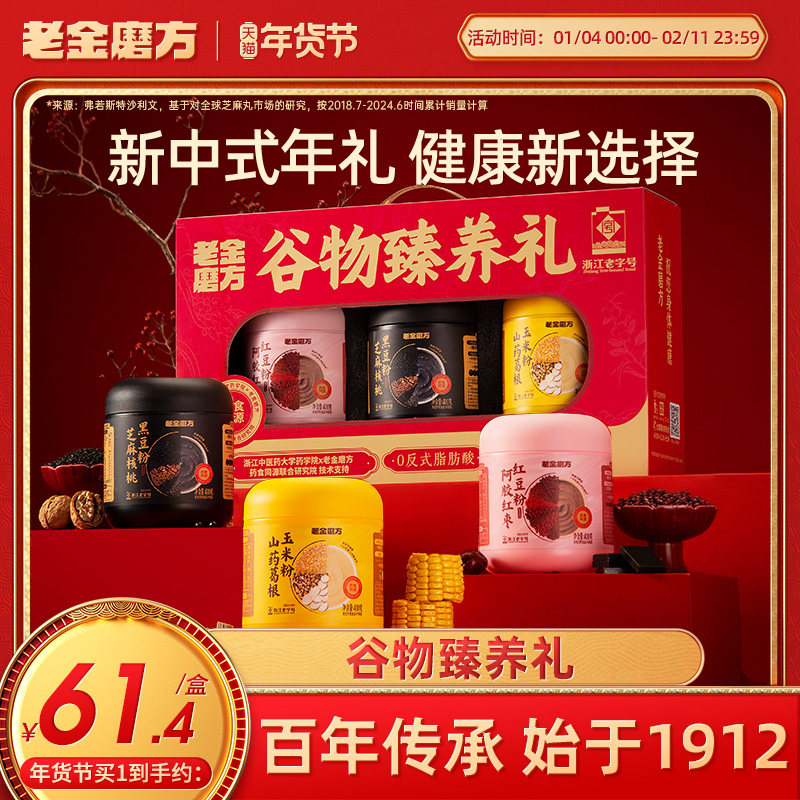 老金磨方黑芝麻糊礼盒年货送礼实用送妈妈营养品礼品五黑粉,传统滋补营养品,养生丸,淘宝优惠券,粉丝福利购,淘宝优惠卷