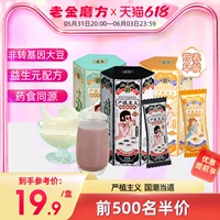 Lao Jin Mo Fang Biogen Soy Milk Powder Powder Futrition Non -Transit небольшие сумки напитки соевый порошок