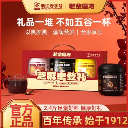 黑芝麻糊礼盒送礼送老人走亲戚礼品伴手礼五黑粉送礼佳品