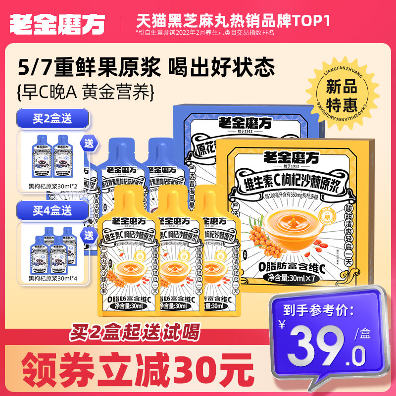 老金磨方黑枸杞原浆青海宁夏枸杞汁原液枸杞子蓝莓汁沙棘原浆组合