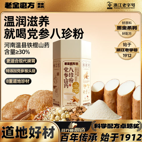 老金磨方固元八珍粉营养代餐