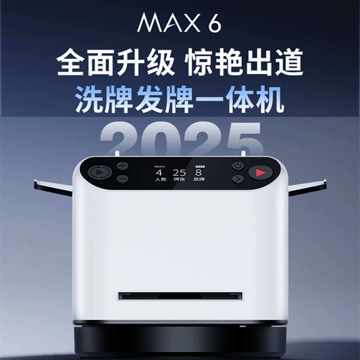 全自动扑克发牌机掼蛋专用发牌器洗发一体德州斗地主麻将纸牌送朋友送