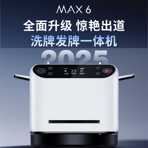 全自动扑克发牌机洗发一体