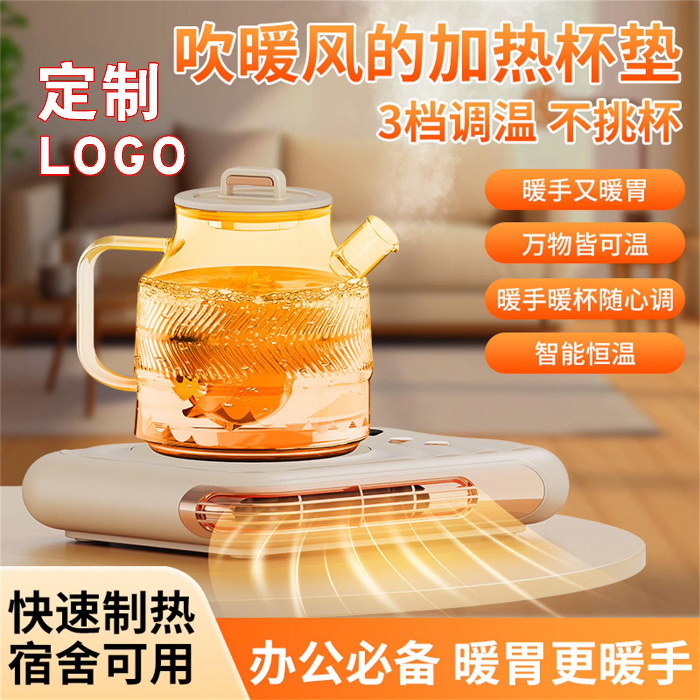 二合一带暖风加热杯垫