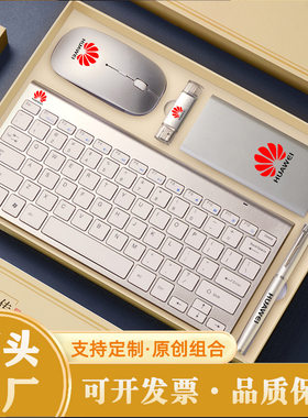 定制LOGO公司年会伴手礼会议广告商务礼品键盘礼盒套装活动纪念品礼物员工入职庆典鼠标U盘充电保温杯组合