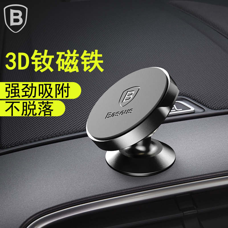 倍思車載手機支架汽車磁機通用型