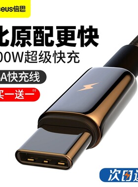 倍思type-c数据线tpyec充电线6A适用于华为器66w超级快充5A手机typc线usb转C安卓闪充tapyc加长tpc快充线100w