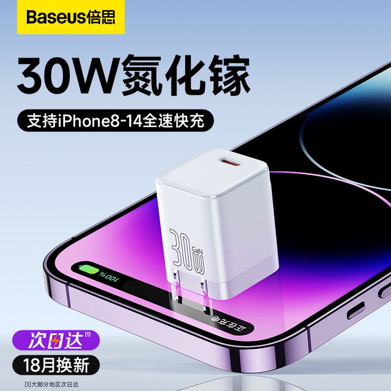 倍思30w氮化镓适用通用充电器14Pro充电头pd快充typec插头iPhone14Promax手机ipad平板数据线套装正品使用感如何?
