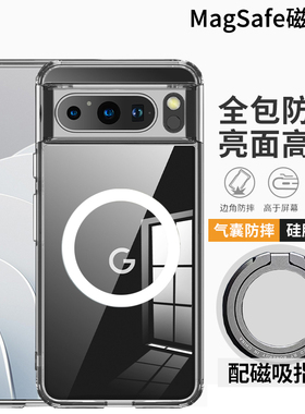 适用谷歌Pixel8 Pro手机壳透明磁吸Pixel10保护套超薄Google Pixel9Pro XL硅胶软边新款Pixel7pro外壳8A防摔7