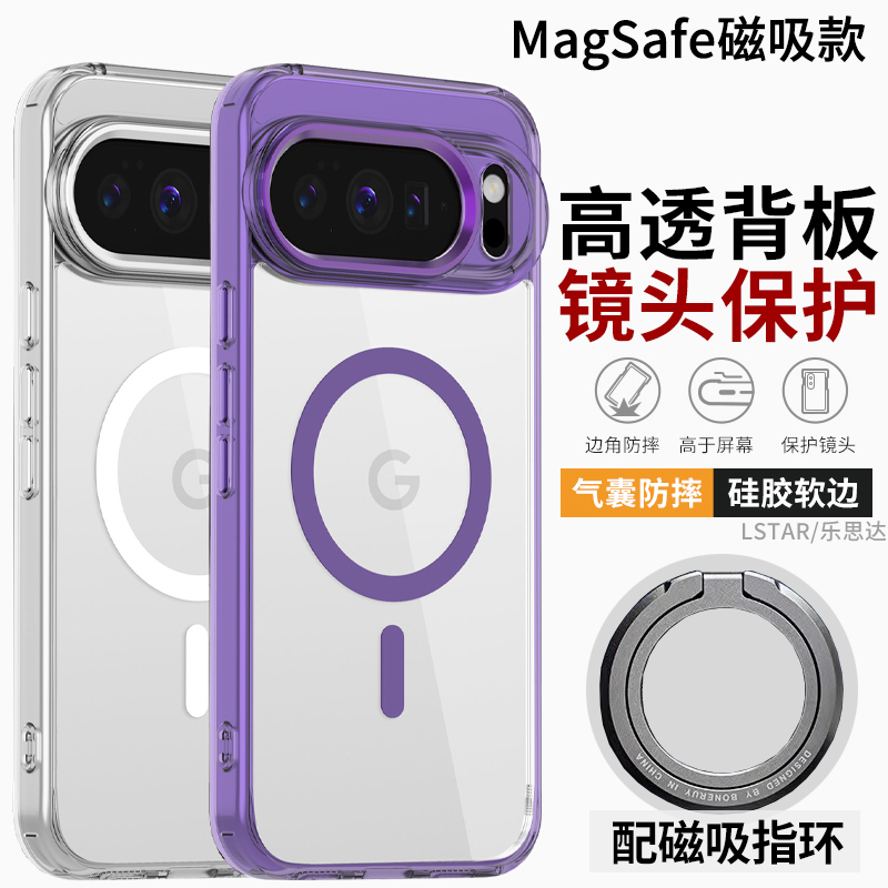 适用谷歌Pixel10磁吸手机壳防摔