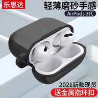 乐思达 AirPods Pro 2代耳机套airpods3保护套防摔透明磨砂iphone无线蓝牙硅胶软壳airpod充电仓盒通用2/3三