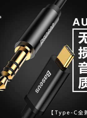 倍思type-c转3.5mm音频线适用华为p50pro转换线p30三星S21/S24小米14手机mate60通用车载音响箱aux连接线无损