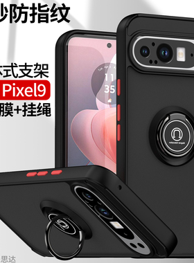 适用于谷歌Pixel9 Pro XL手机壳指环支架Pixel10 Pro硅胶软壳Google Pixel8Pro保护套7A外壳6Pro磨砂防指纹9A