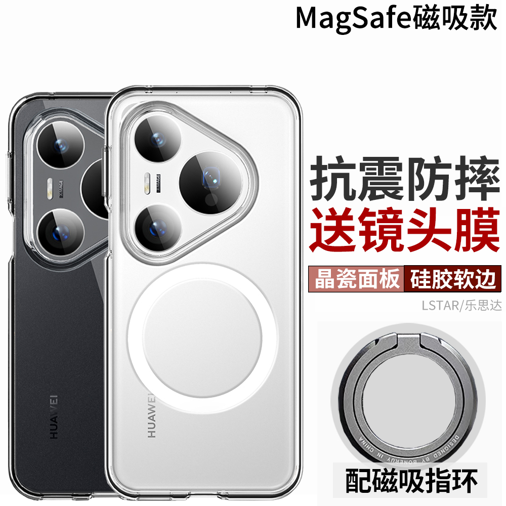 适用华为Pura80手机壳透明磁吸Pura80 Ultra硅胶软简约P80 Pro保护套高透Magsafe磁性指环高档女男外壳全包边