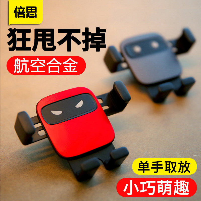 倍思表情卡扣式重力車載手機支架