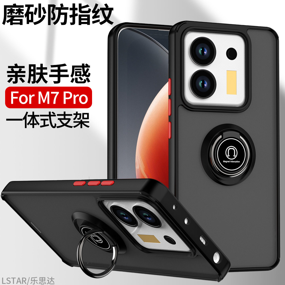 适用小米M7Pro手机壳一体式指环