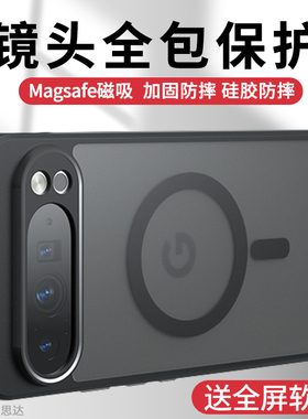 适用谷歌Pixel9 Pro XL手机壳防摔Pixel10 Pro硅胶软Pixel9A保护套超薄Google Pixel8Pro外壳磁吸支架8A磨砂