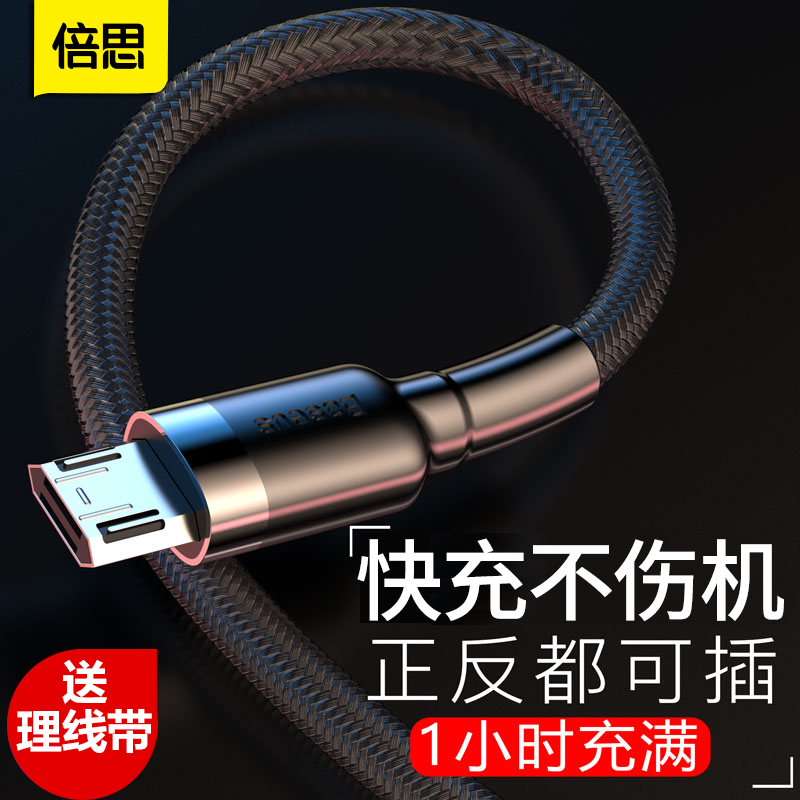 倍思 安卓数据线适用vivo手机S6/S7通用充电线快充roppo9s r15闪充充电器线usb加长x9plus正品2米x21