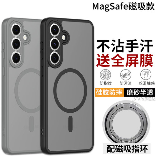 适用三星S25FE手机壳磁吸磨砂