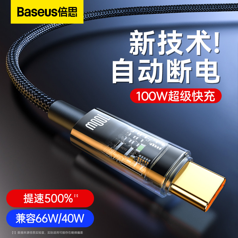 倍思type-c数据线100W智能断电