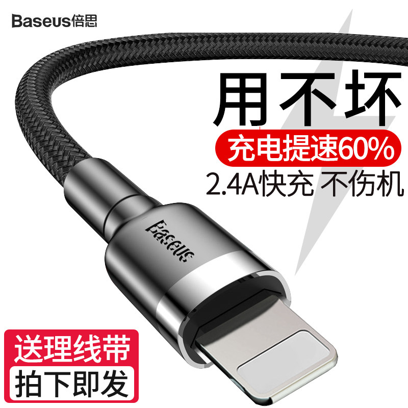 倍思适用于苹果8plusMax快充5se