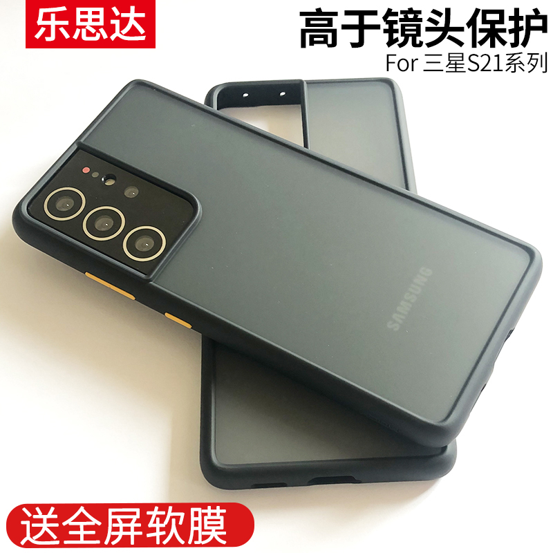 适用三星S21Ultra手机壳磨砂肤感