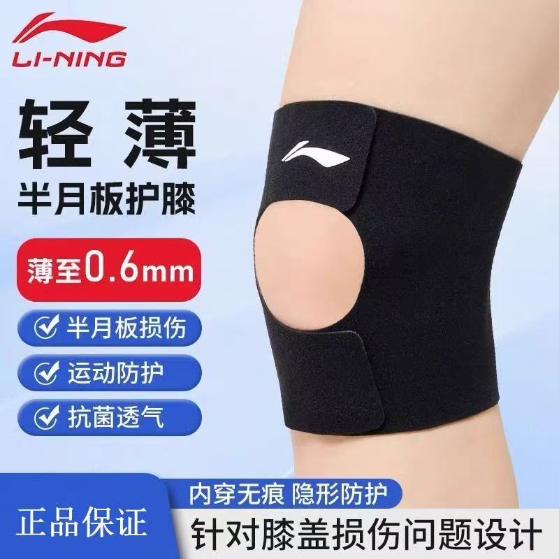 李宁护膝防滑运动半月板篮球羽毛球跑步关节保护薄款2025年新款