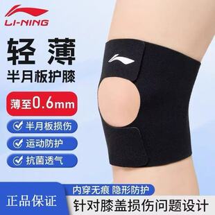 李宁护膝防滑运动半月板篮球羽毛球跑步关节保护薄款 2025年新款
