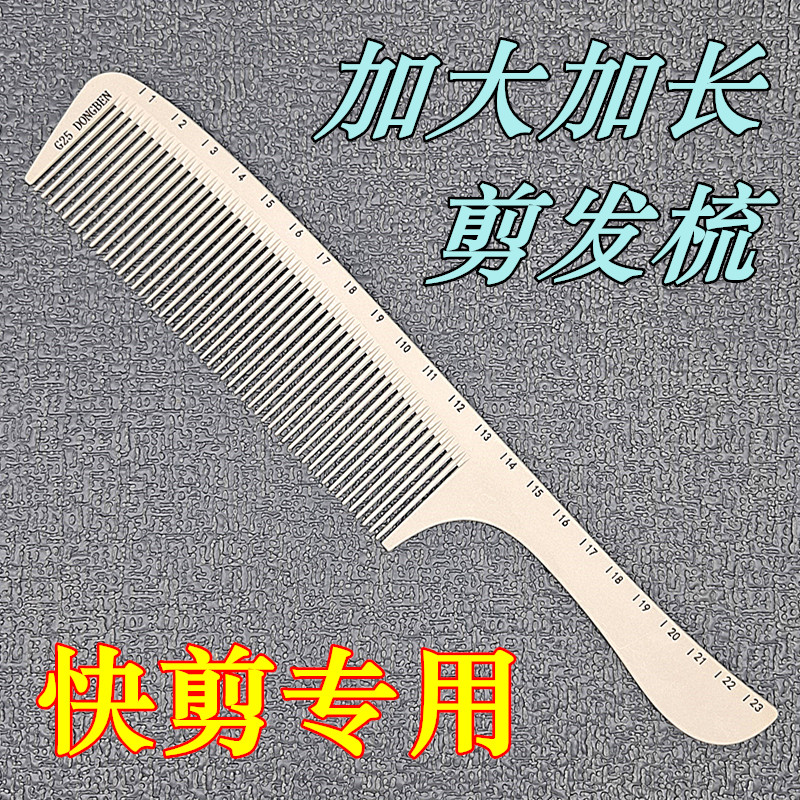 发型师专用快剪发梳子理发店发廊美发超薄型男士推边白色大平头梳
