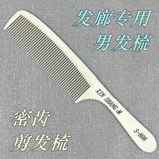 发型师发廊专用男士剪发梳平头梳子苹果超薄美发师理发店推边发梳