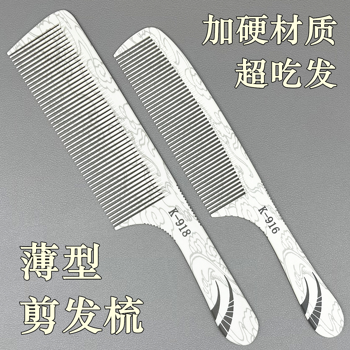发廊专用超吃发男士推边梳发型师理发梳子女美剪发梳平头薄男发梳