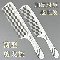 发廊专用超吃发男士推边梳发型师理发梳子女美剪发梳平头薄男发梳