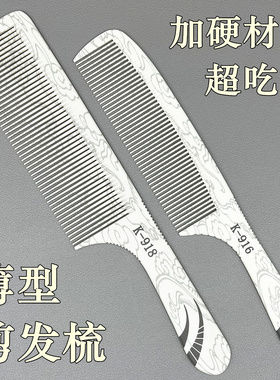 发廊专用超吃发男士推边梳发型师理发梳子女美剪发梳平头薄男发梳