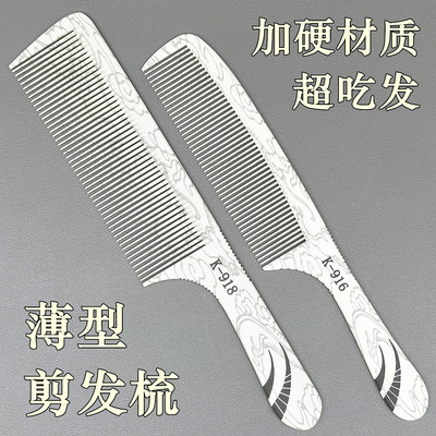 发廊专用超吃发男士推边梳发型师理发梳子女美剪发梳平头薄男发梳