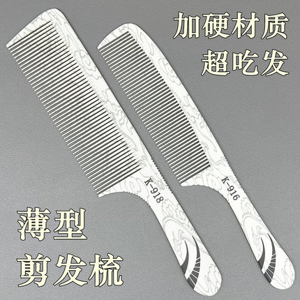 发廊专用超吃发男士推边梳发型师理发梳子女美剪发梳平头薄男发梳