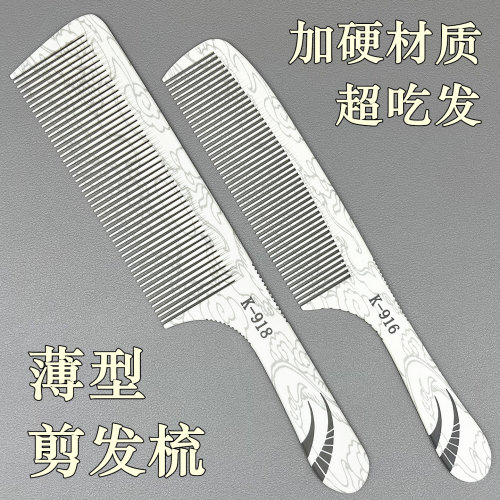 发廊专用剪发梳平头梳